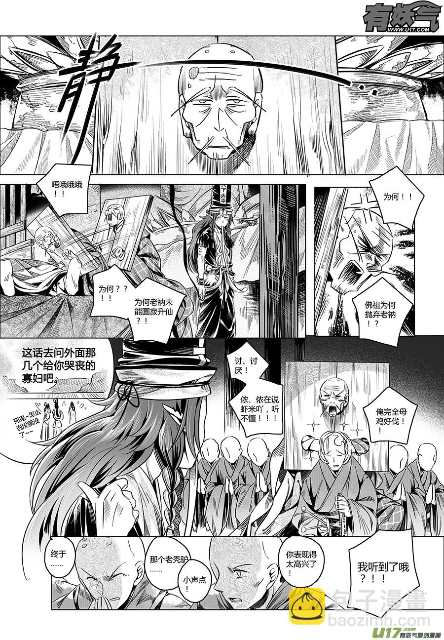 23.目莲袭来 贰-第23话