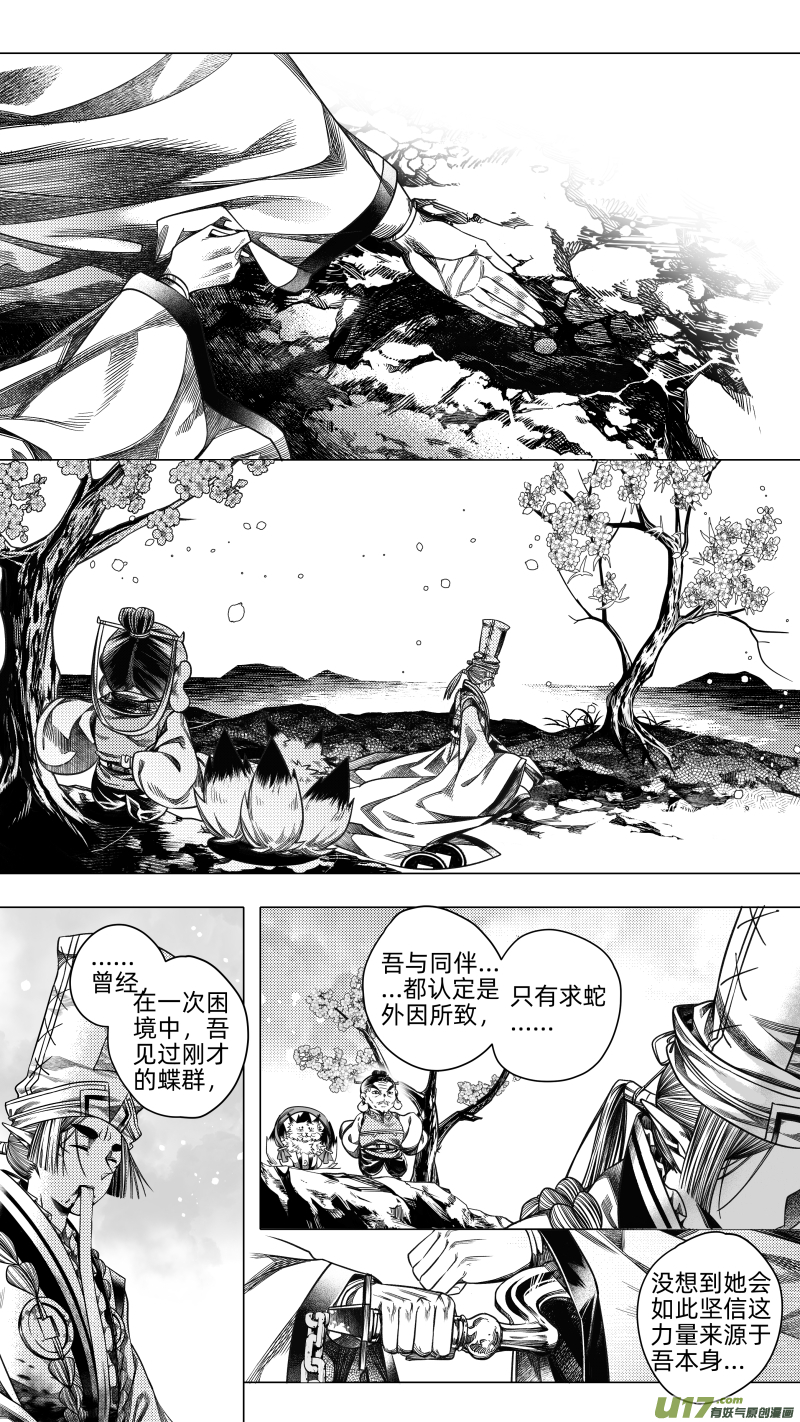 255 .虺蛇梦 拾伍-第255话