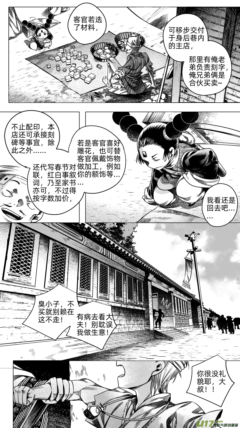 257.番外篇 章之神 贰-第257话