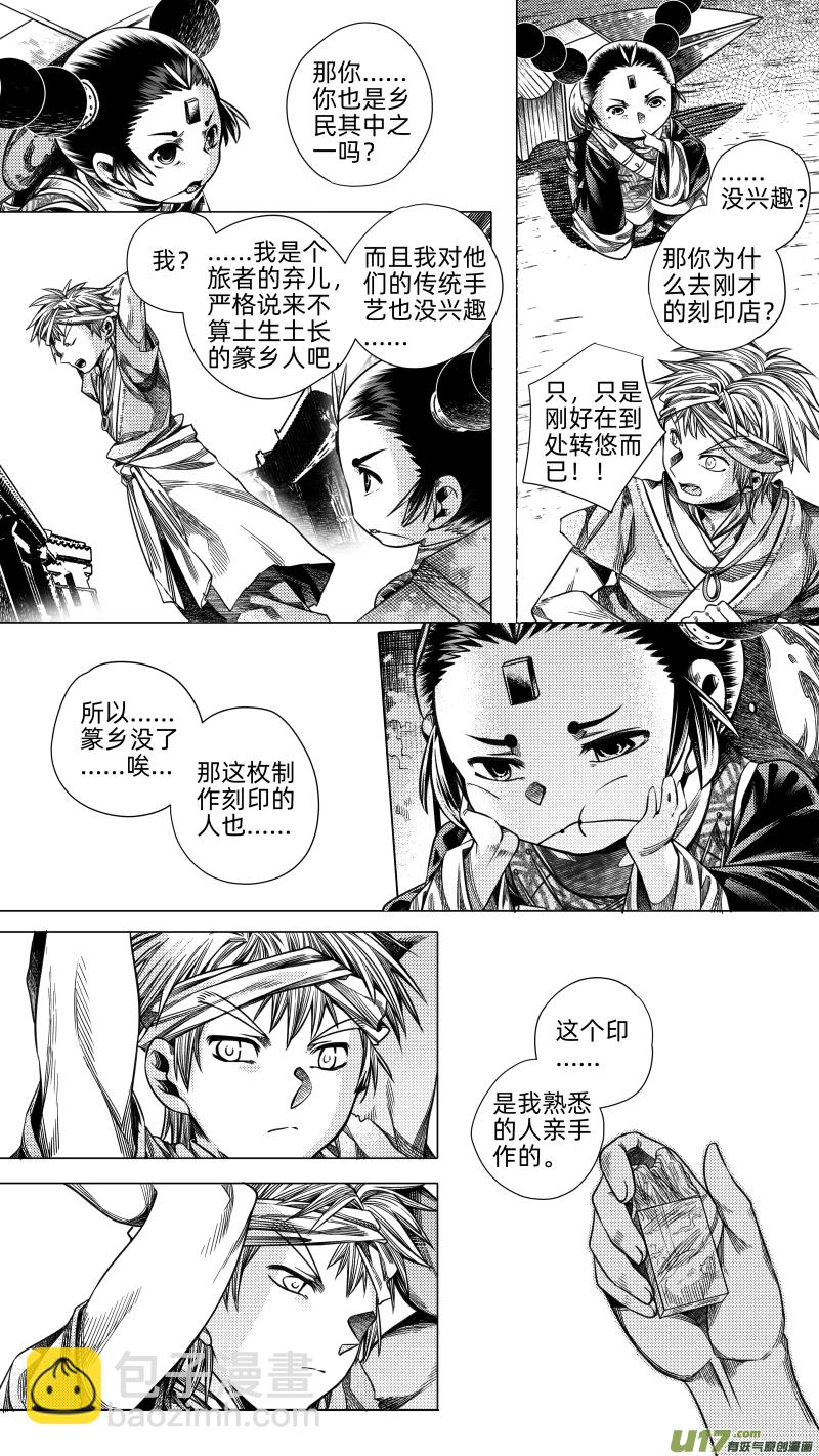 259.番外篇 章之神 肆-第259话