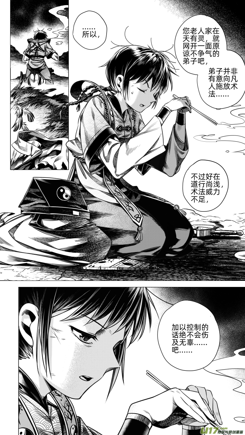 267.教会 伍-第267话