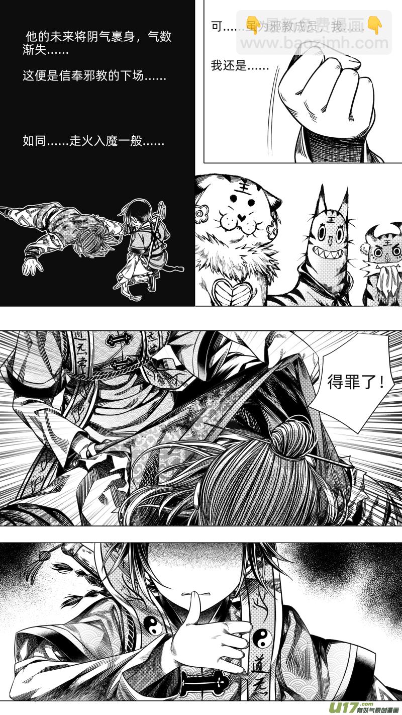 273.教会 拾壹-第273话