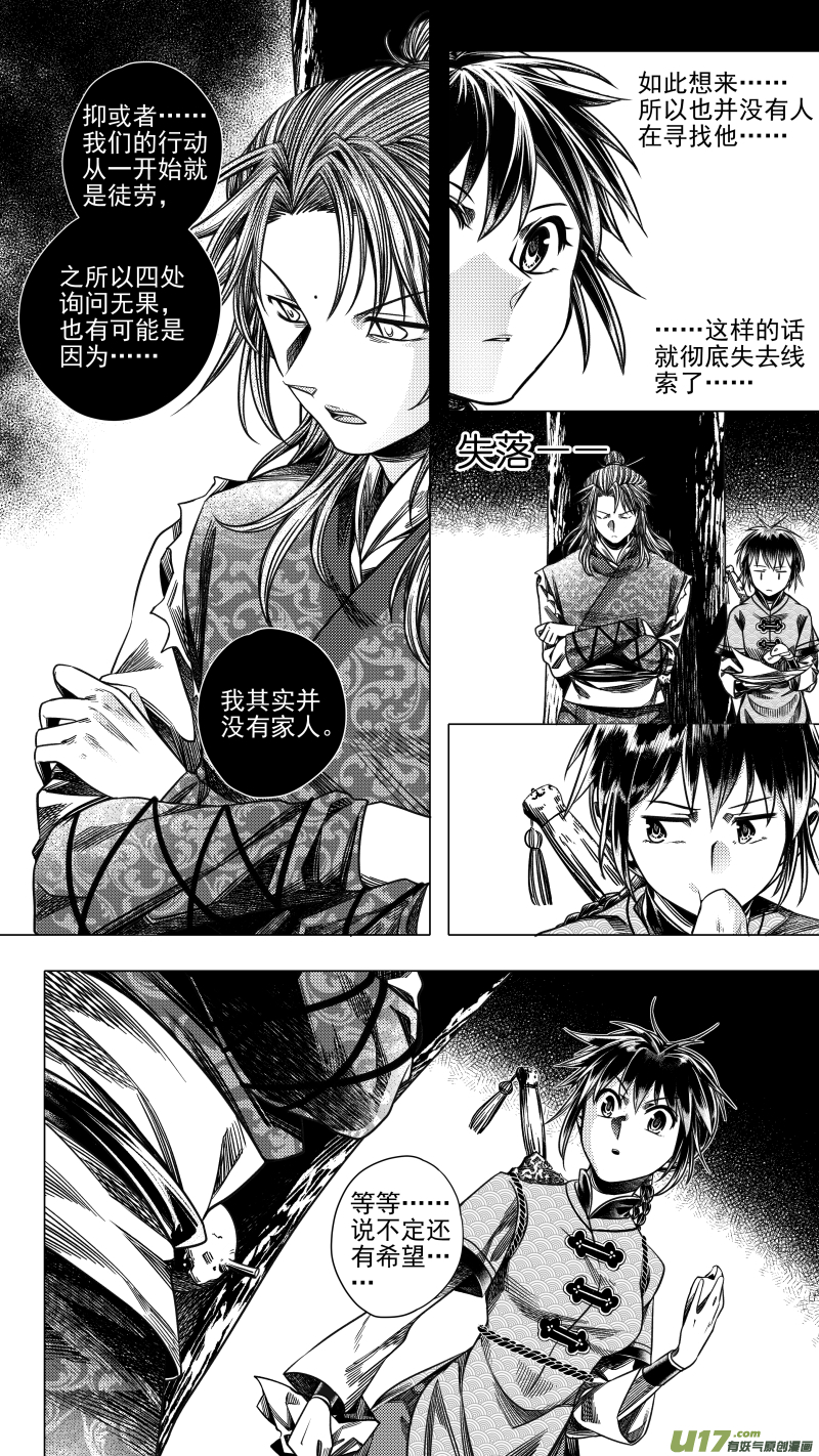 279 驱邪 壹-第279话