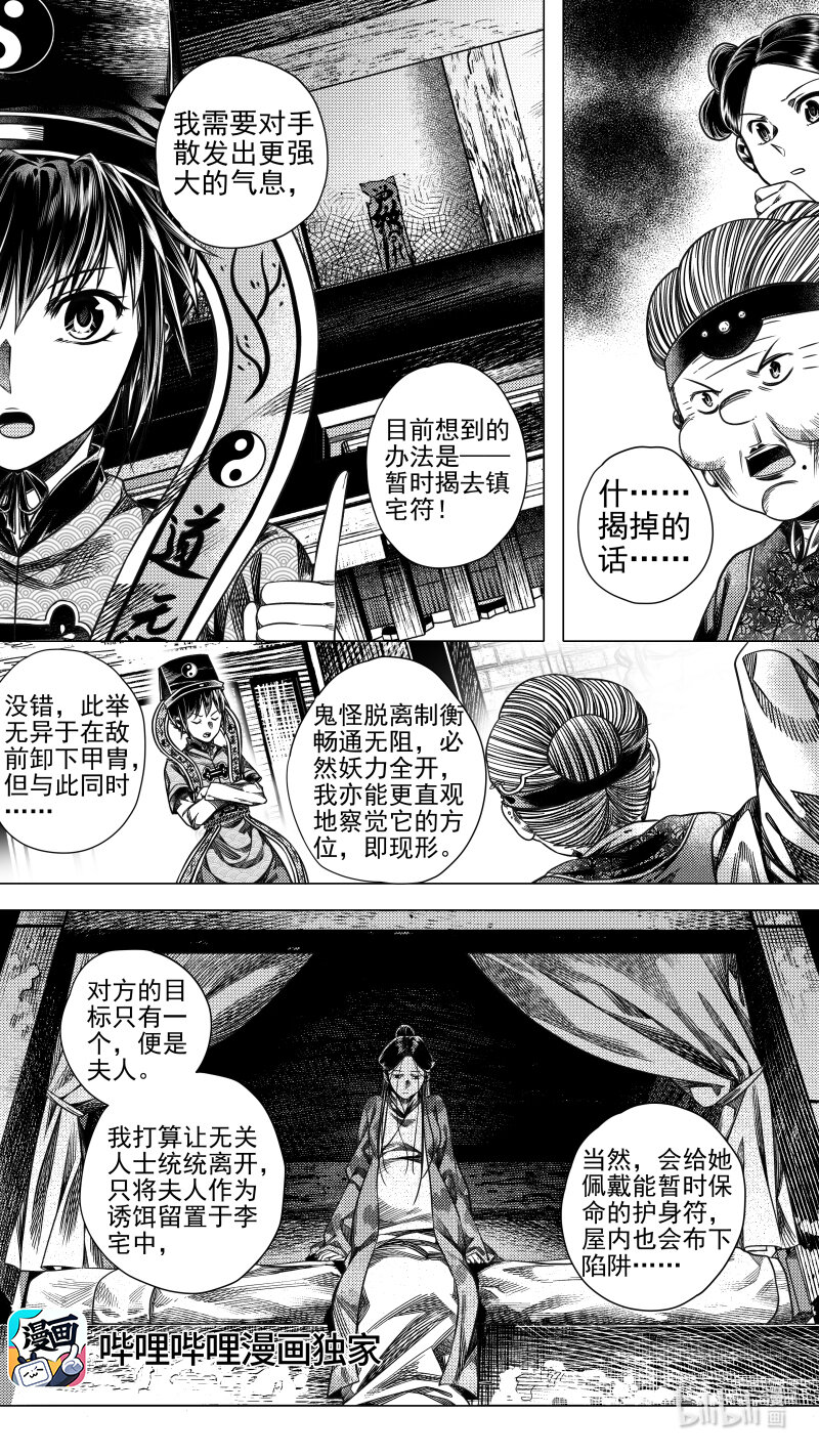 287 驱邪 玖-第287话