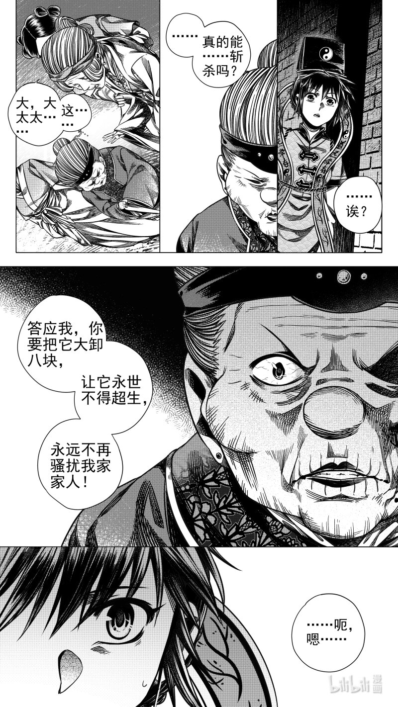 287 驱邪 玖-第287话