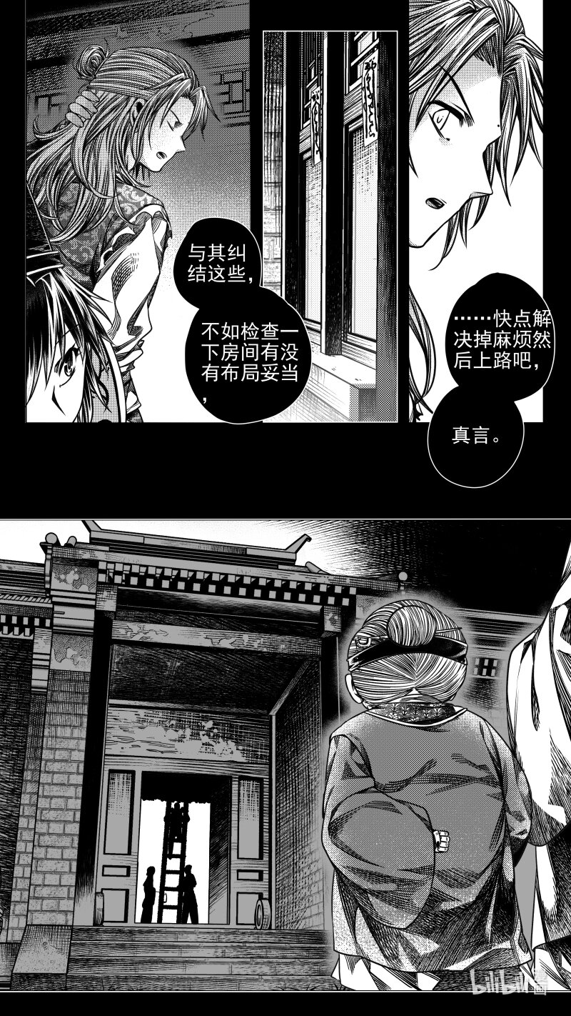 287 驱邪 玖-第287话