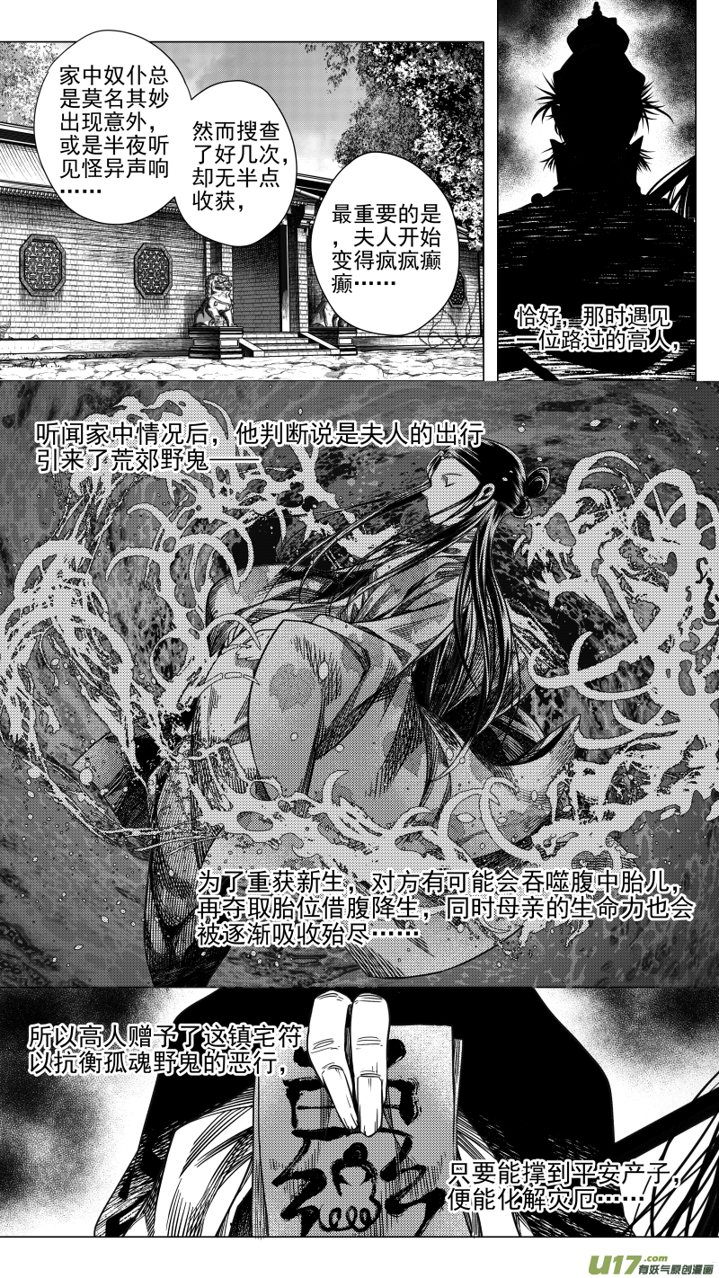 281 驱邪 叁-第281话