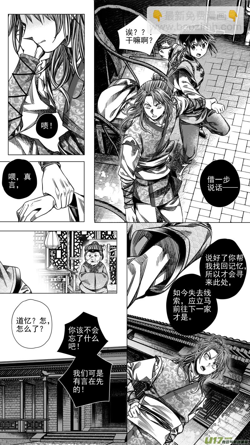 281 驱邪 叁-第281话