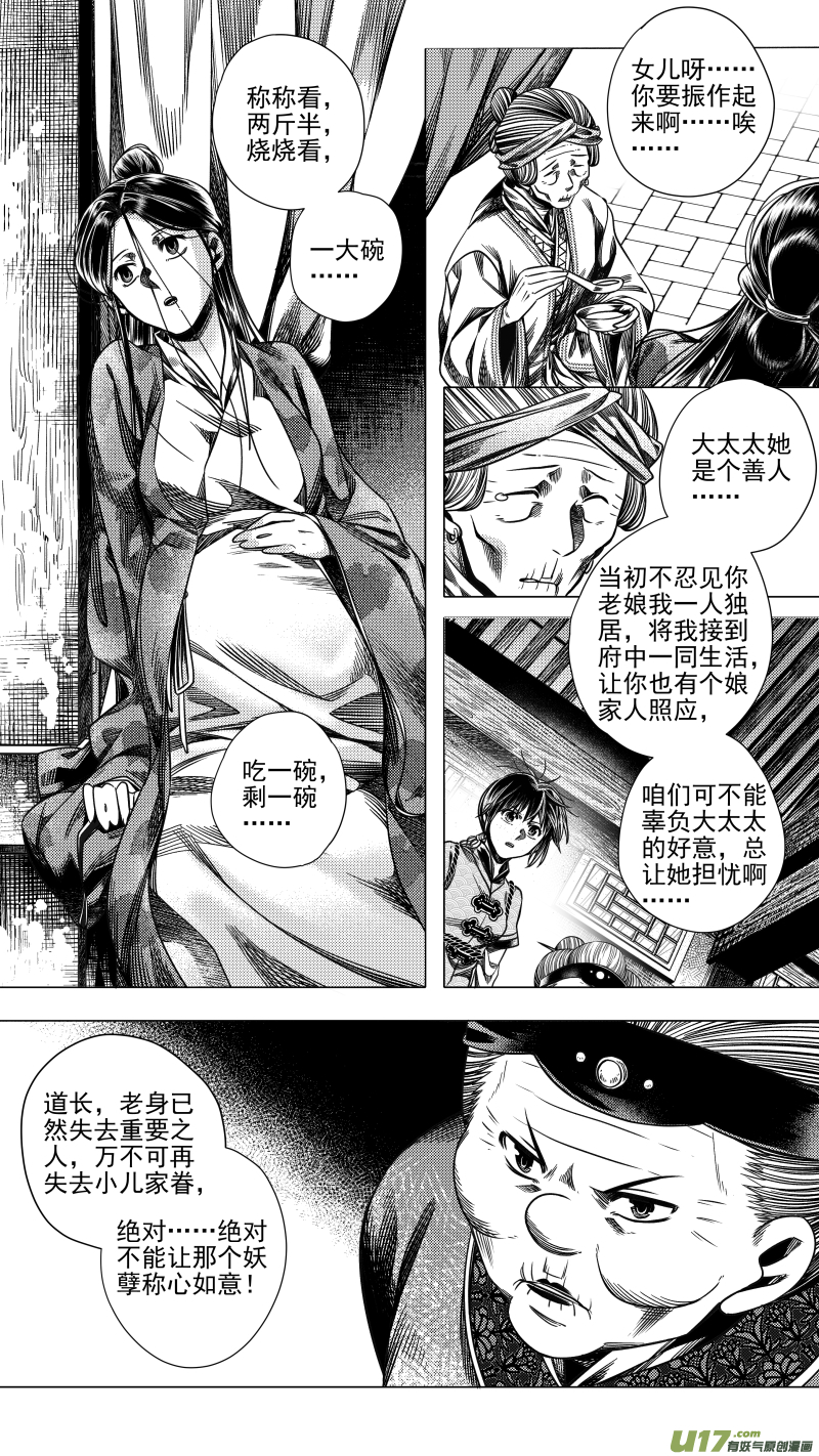 281 驱邪 叁-第281话