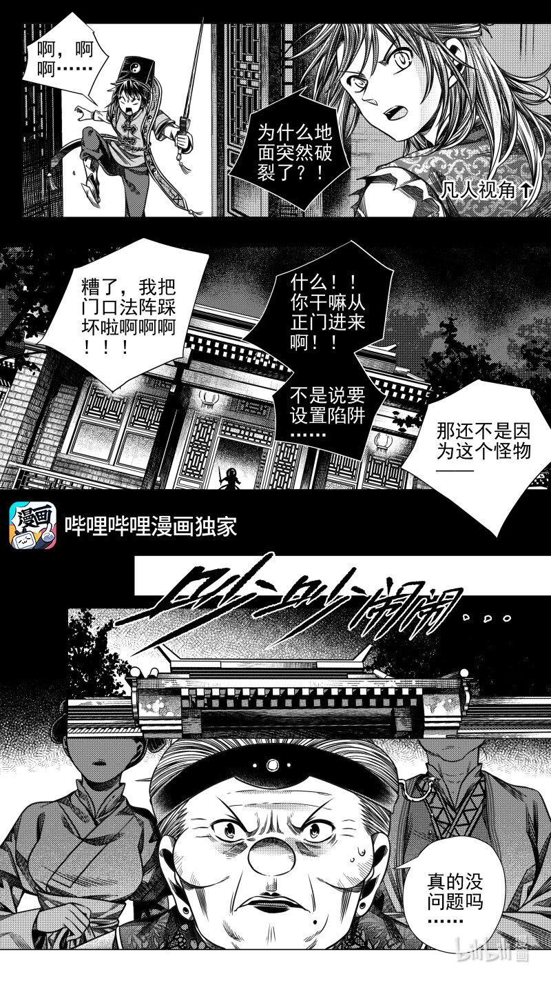 289 驱邪 拾壹-第289话