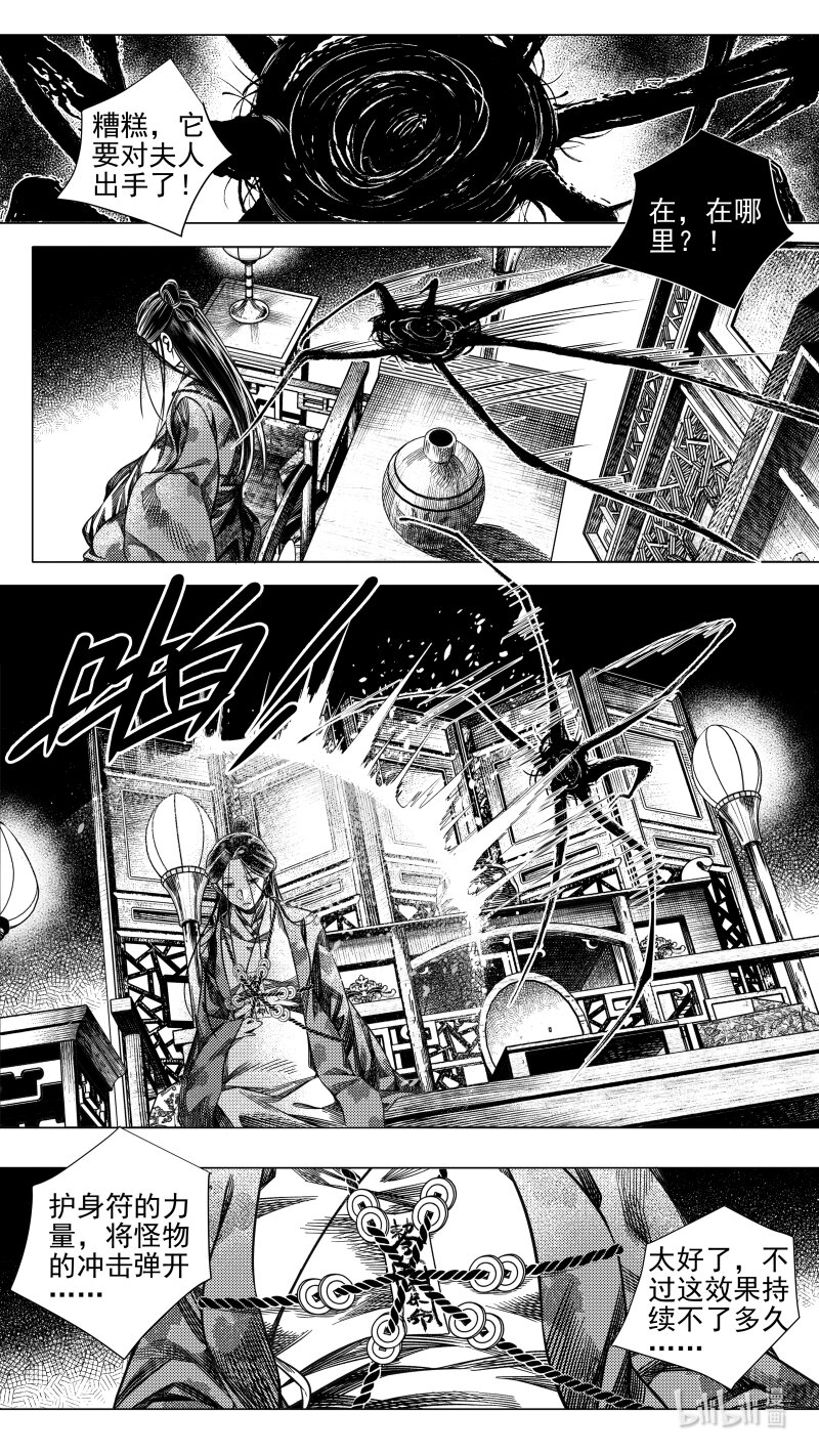 289 驱邪 拾壹-第289话