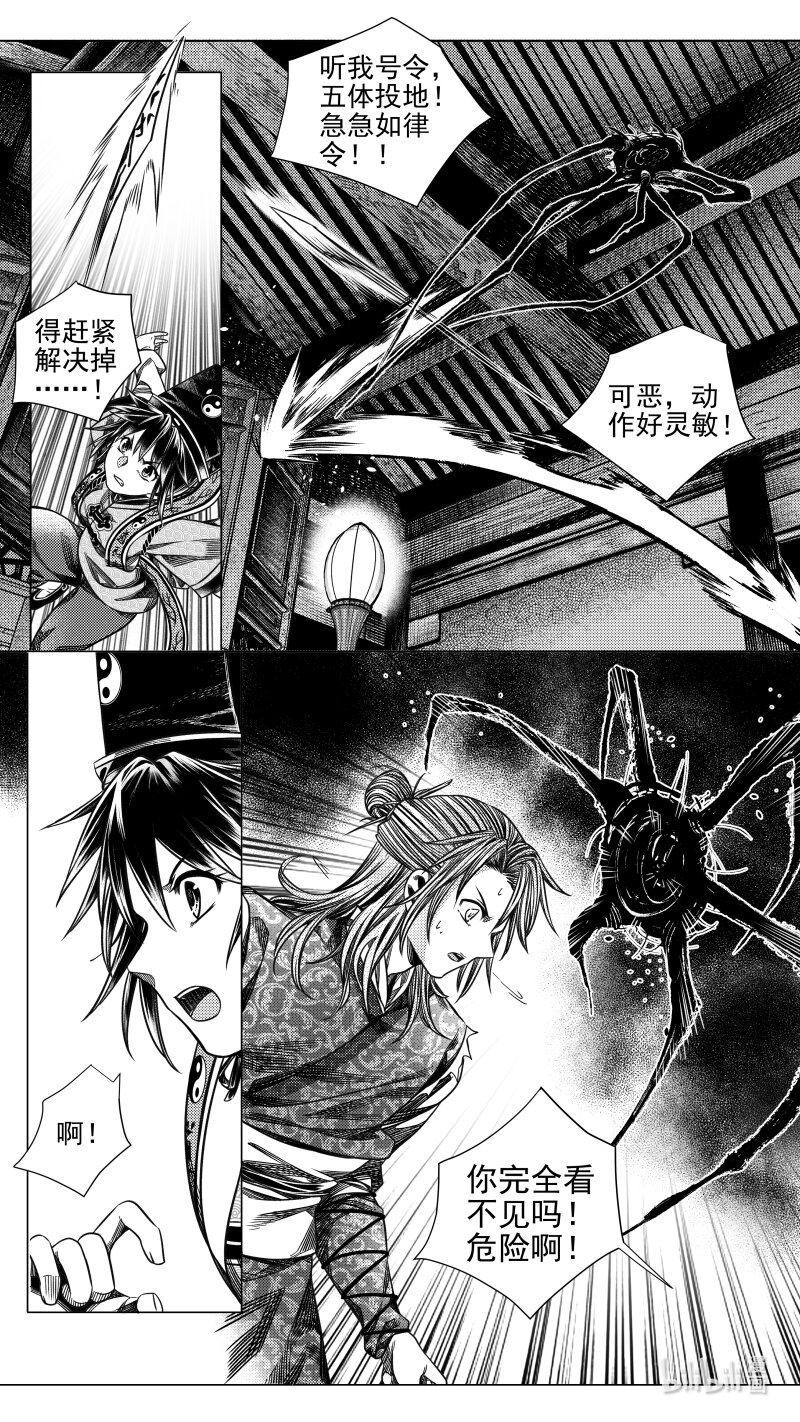 289 驱邪 拾壹-第289话