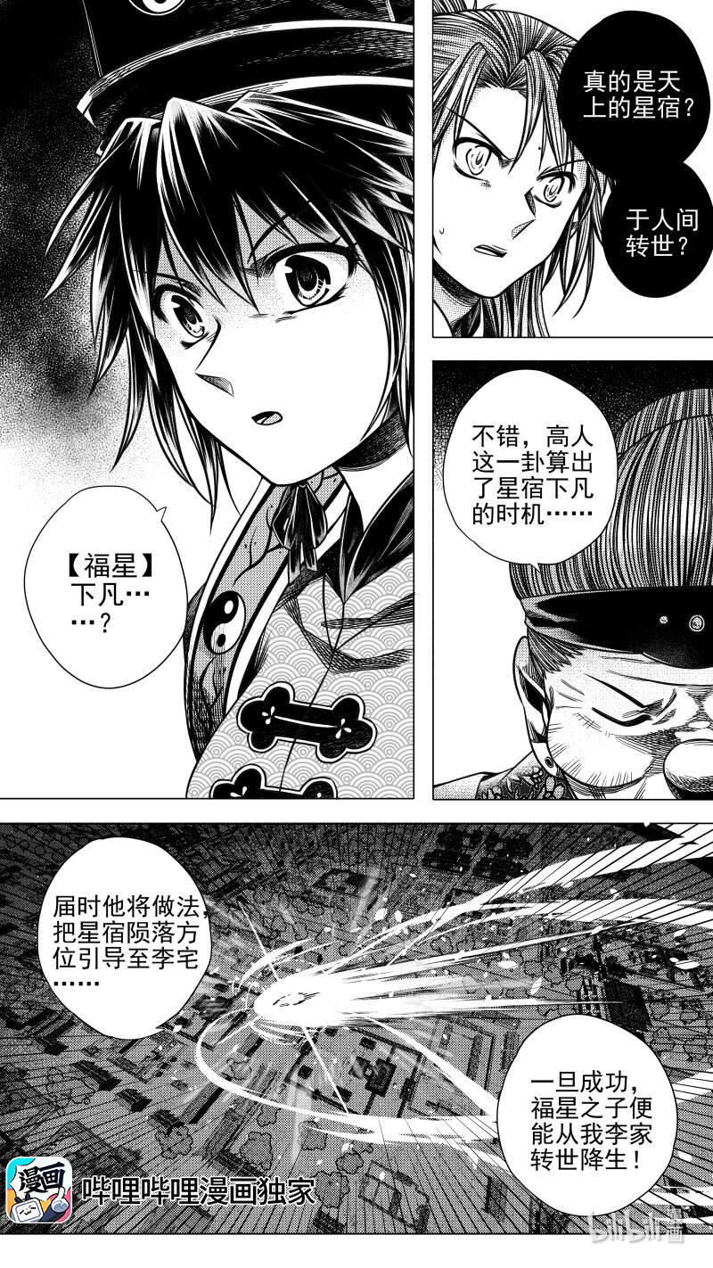 291 驱邪 拾叁-第291话