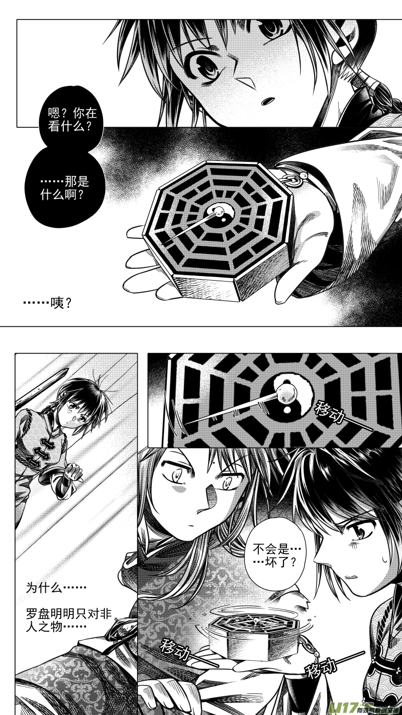 285 驱邪 柒-第285话