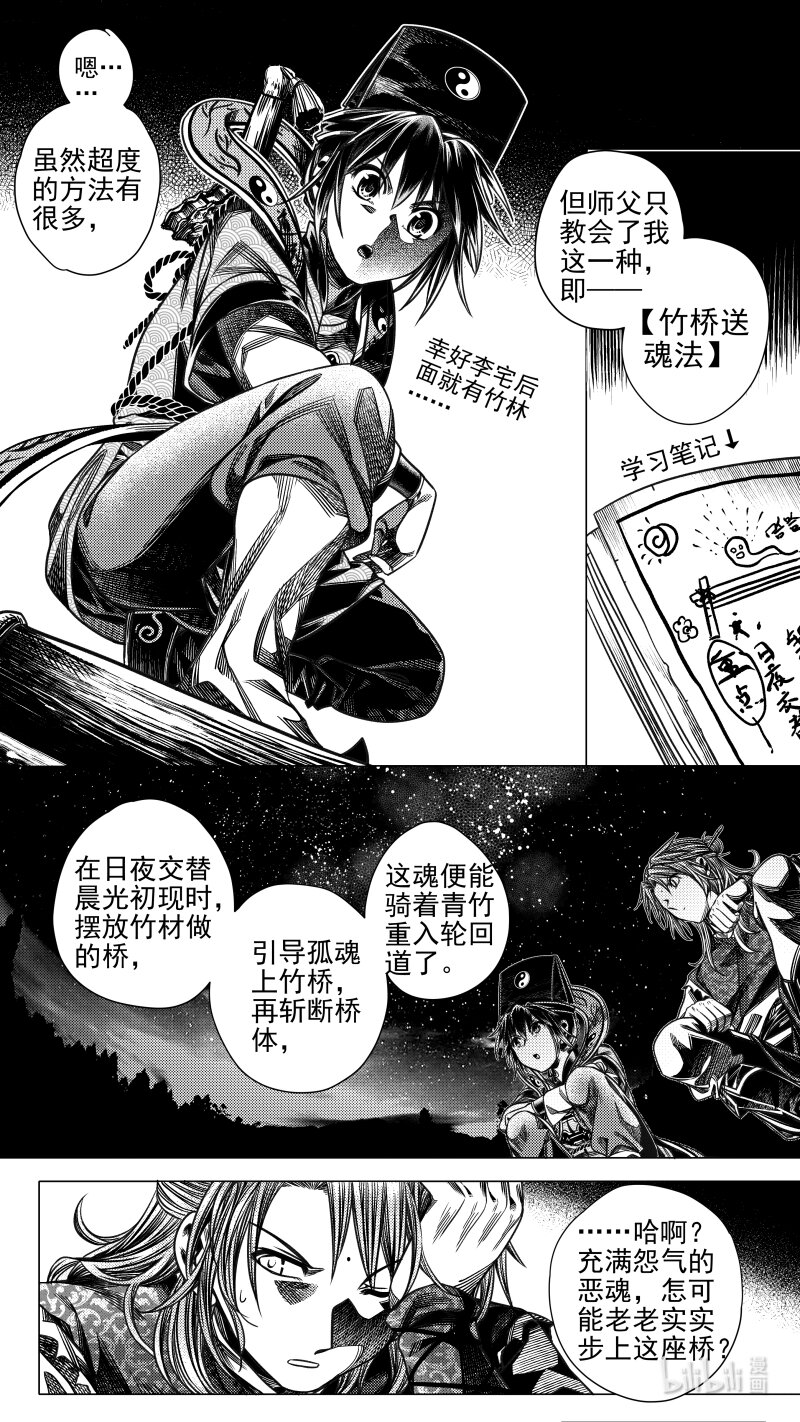 293 驱邪 拾伍-第293话