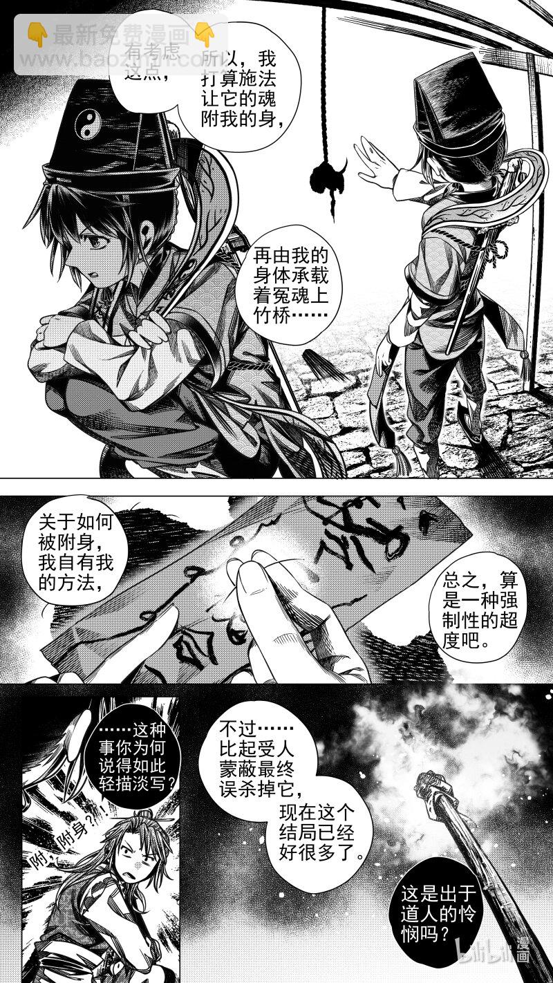 293 驱邪 拾伍-第293话