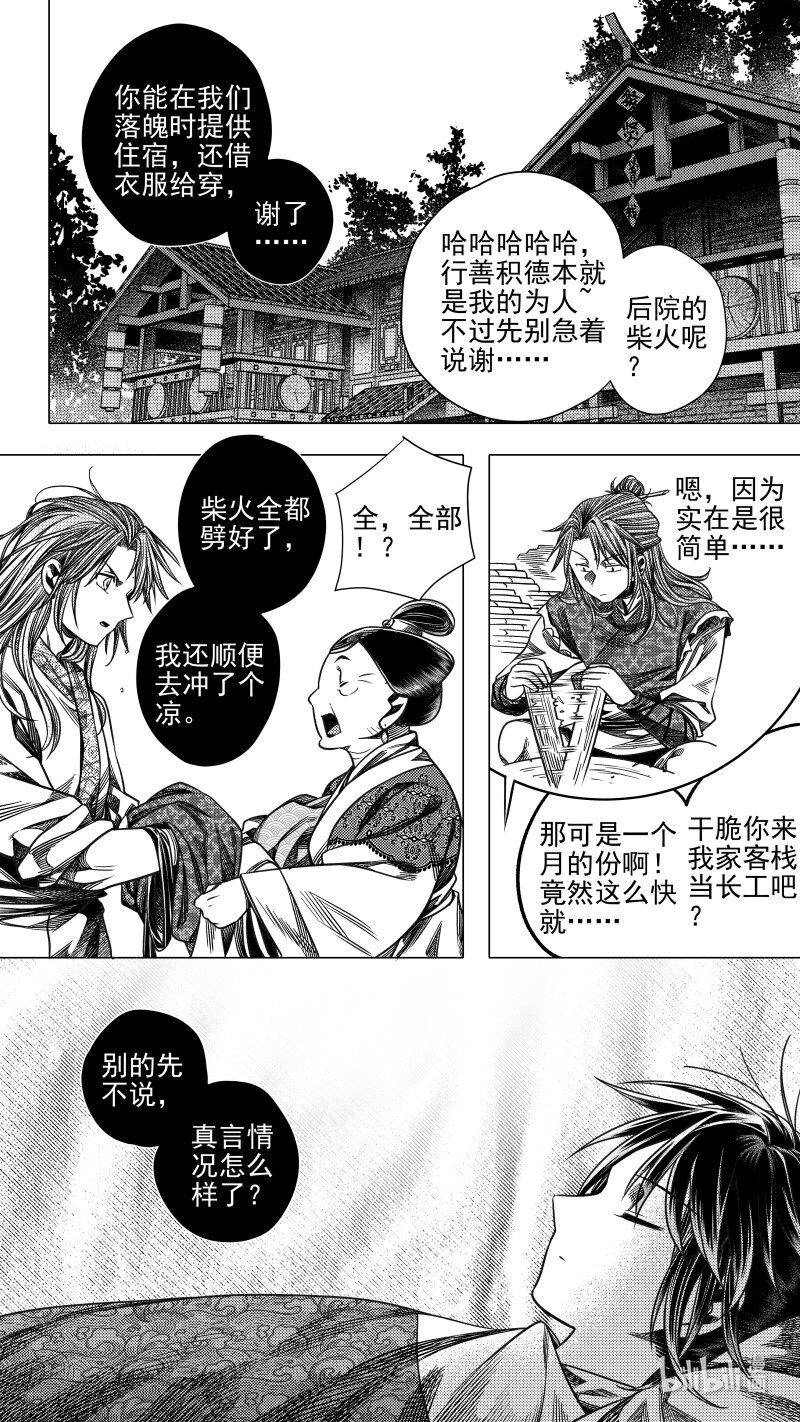 299 决意 壹-第299话