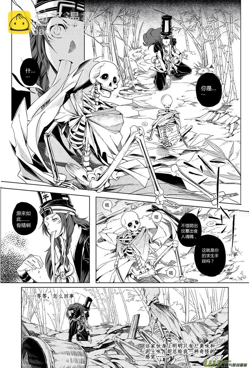 3.骨鬼 贰-第3话