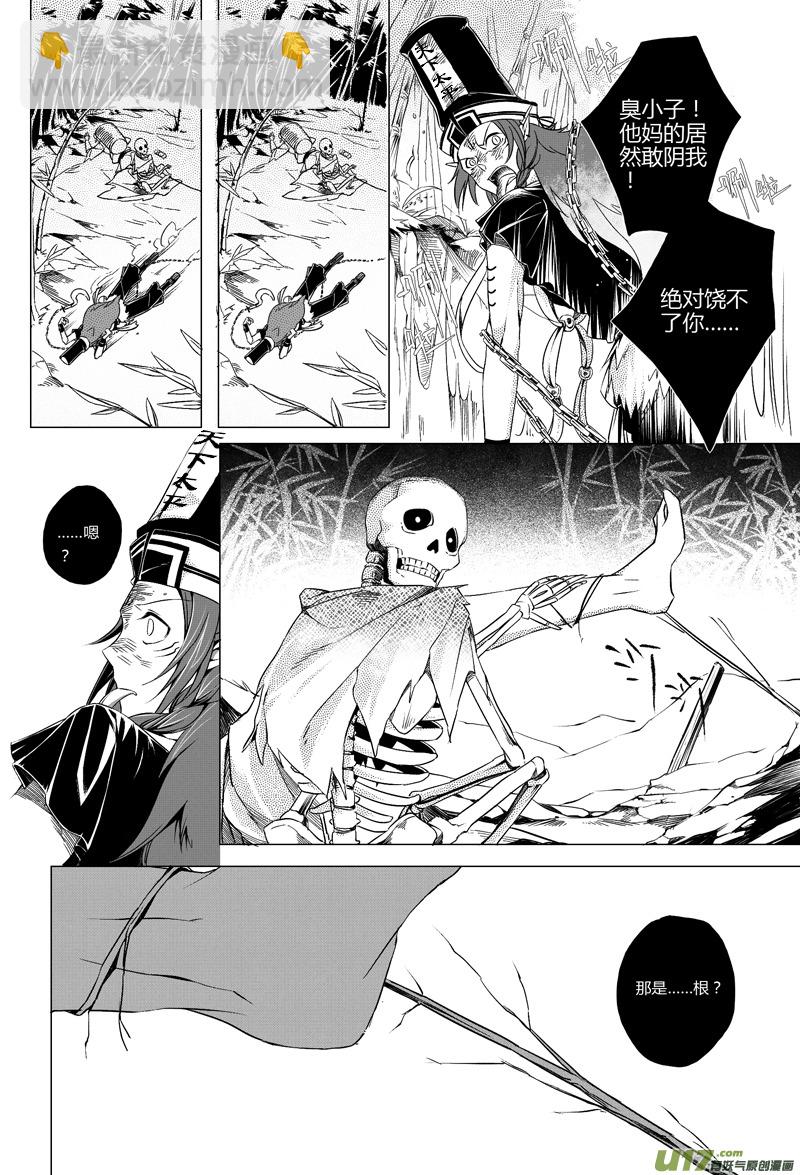 3.骨鬼 贰-第3话