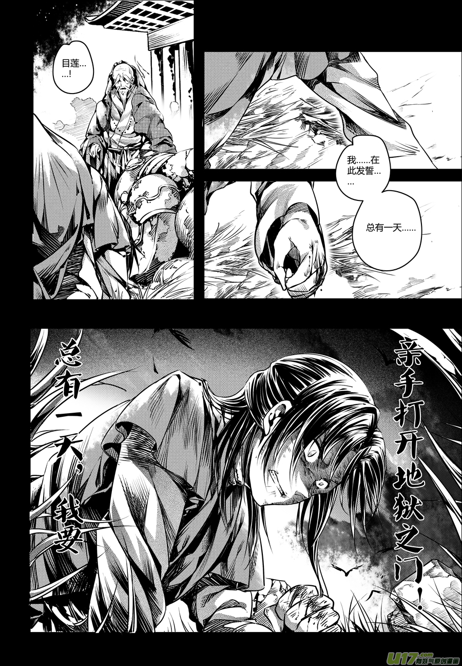 27.目莲袭来 陆-第27话