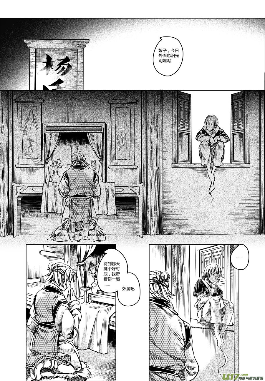 29.番外篇 亡妻 壹-第29话