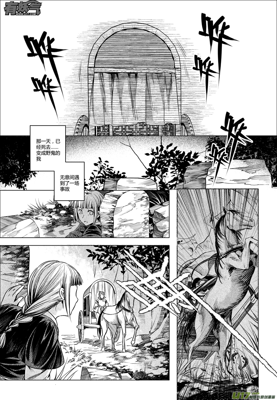 29.番外篇 亡妻 壹-第29话