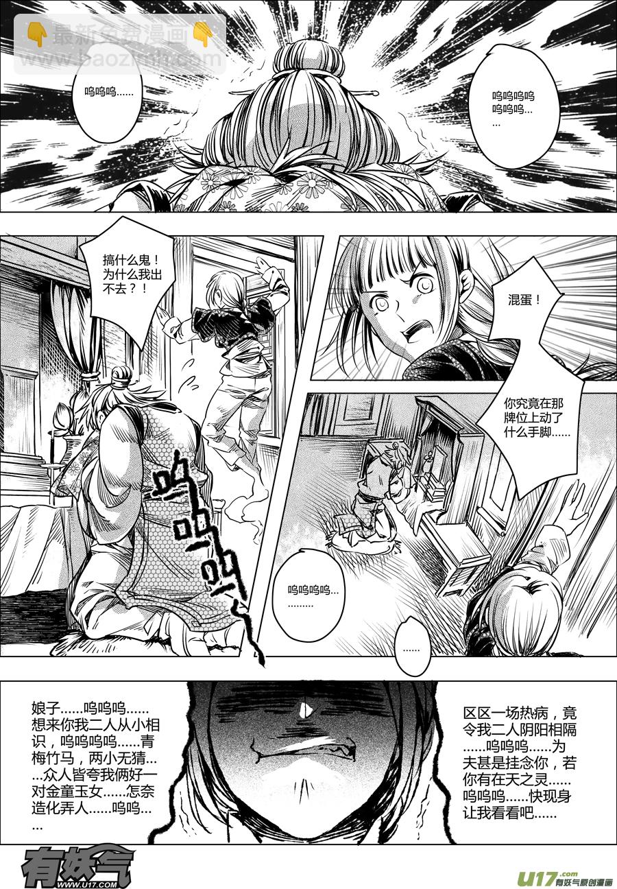 29.番外篇 亡妻 壹-第29话