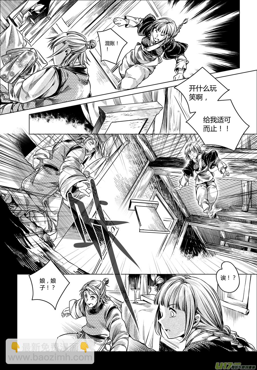 29.番外篇 亡妻 壹-第29话