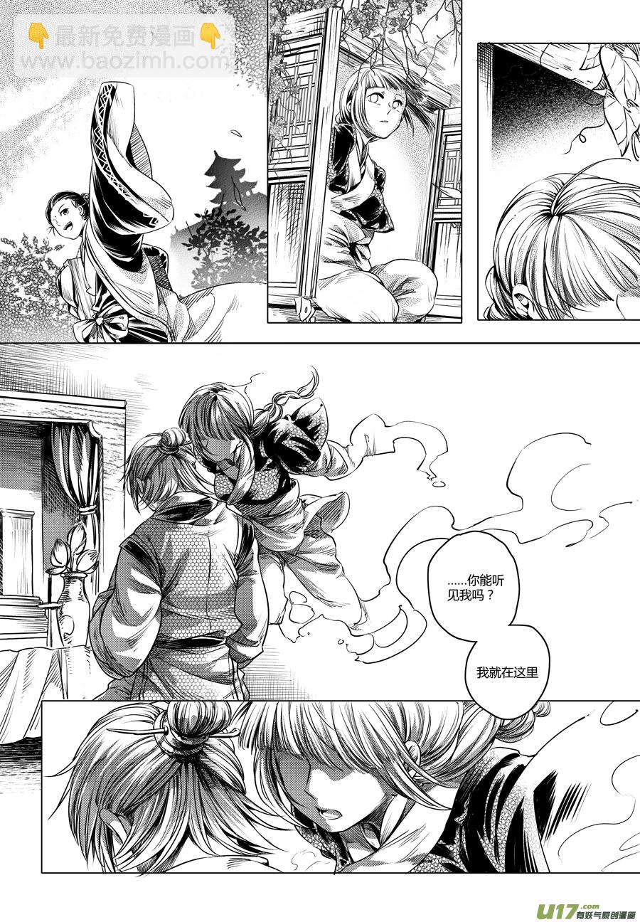 31.番外篇 亡妻 叁-第31话