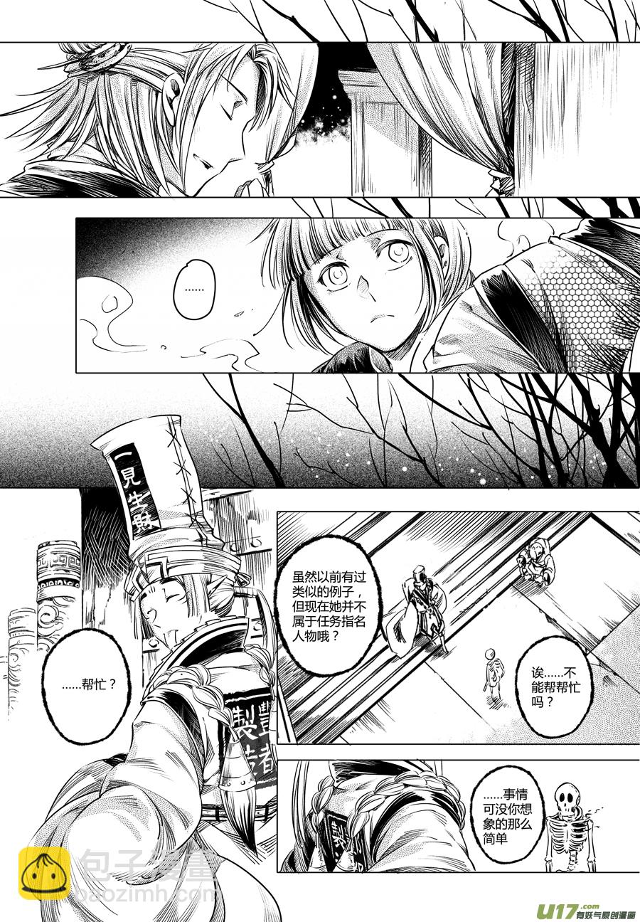 31.番外篇 亡妻 叁-第31话