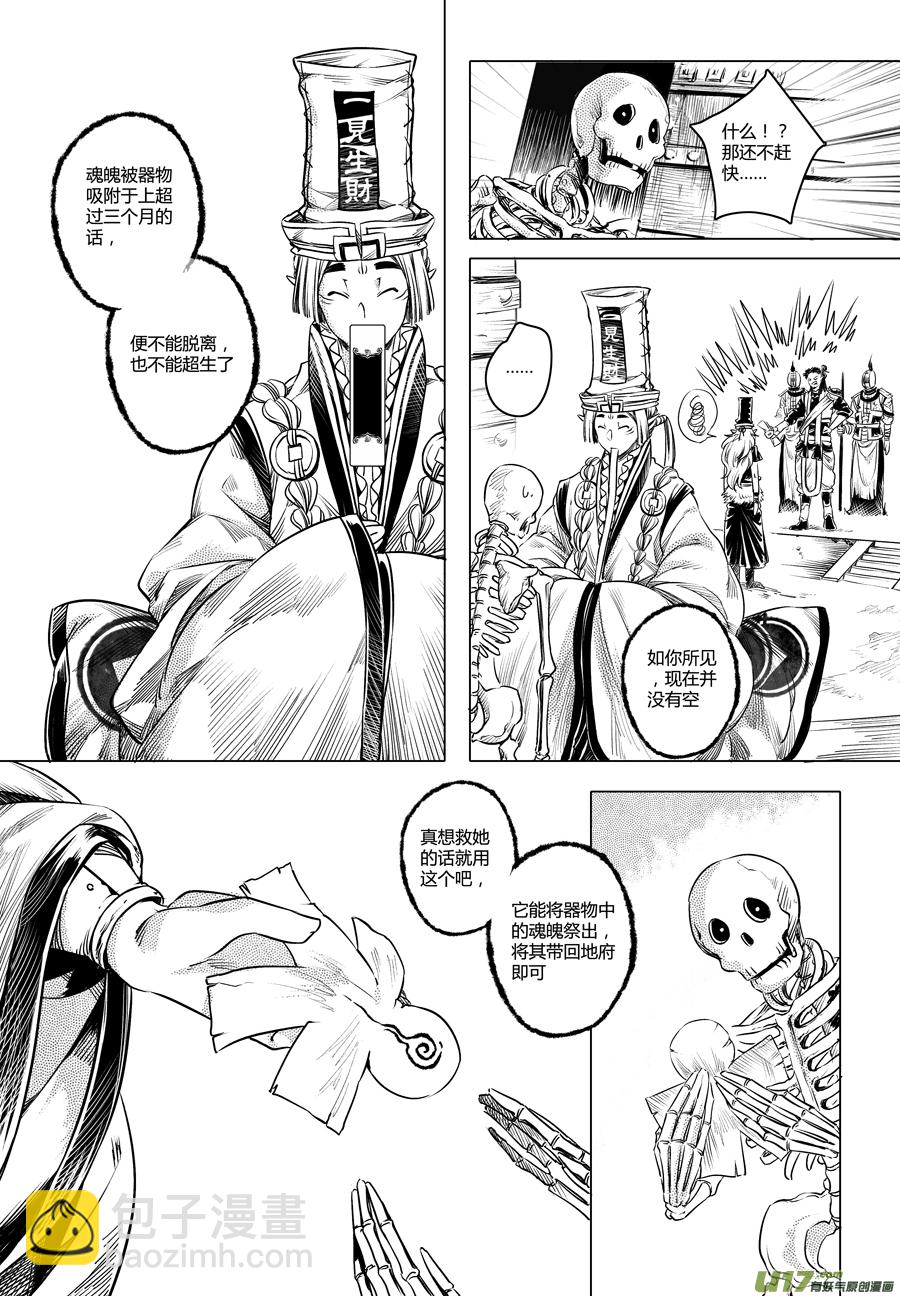 31.番外篇 亡妻 叁-第31话