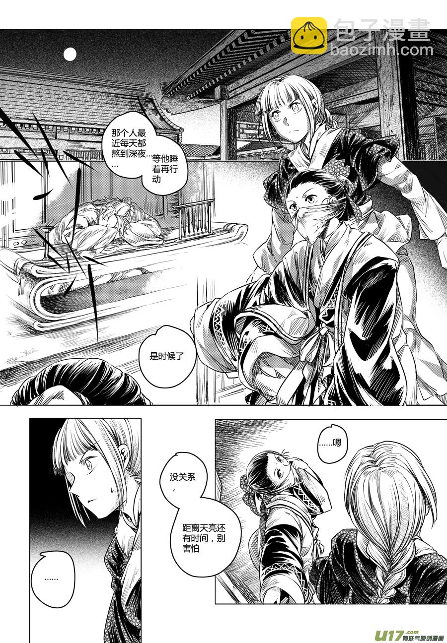 31.番外篇 亡妻 叁-第31话