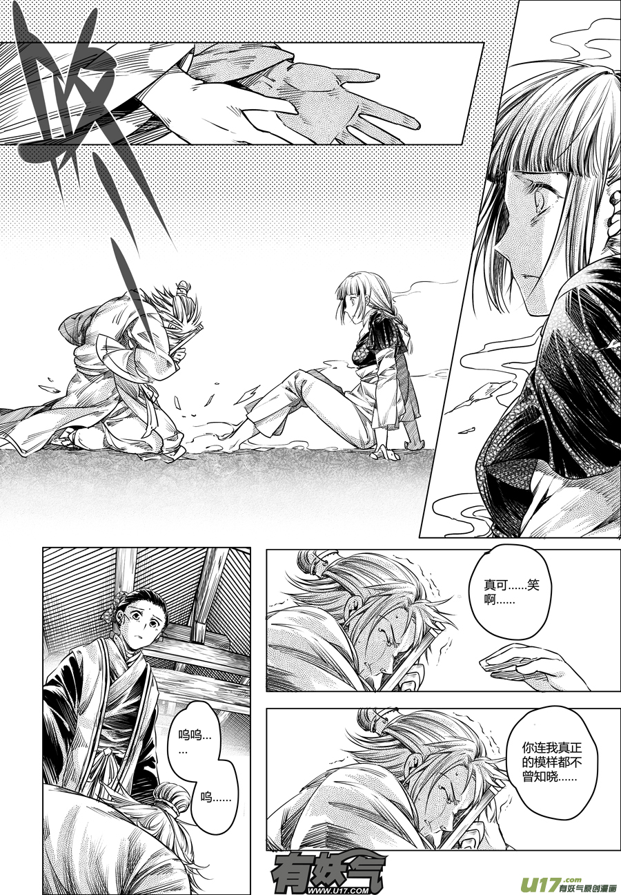 33.番外篇 亡妻 伍-第33话