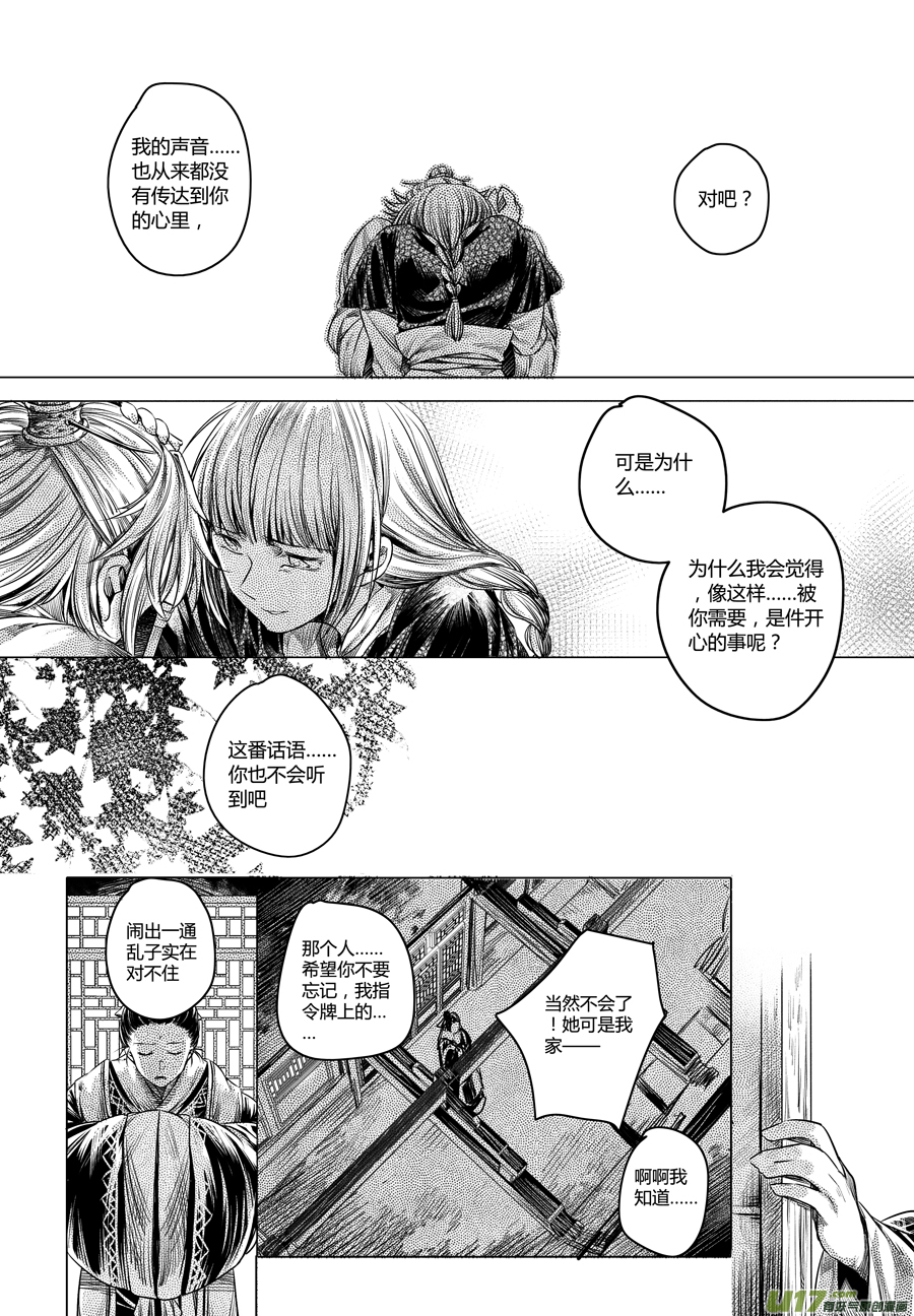 33.番外篇 亡妻 伍-第33话