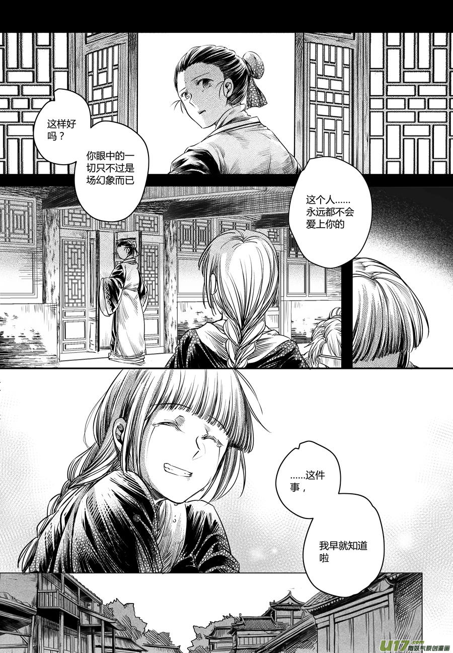 33.番外篇 亡妻 伍-第33话