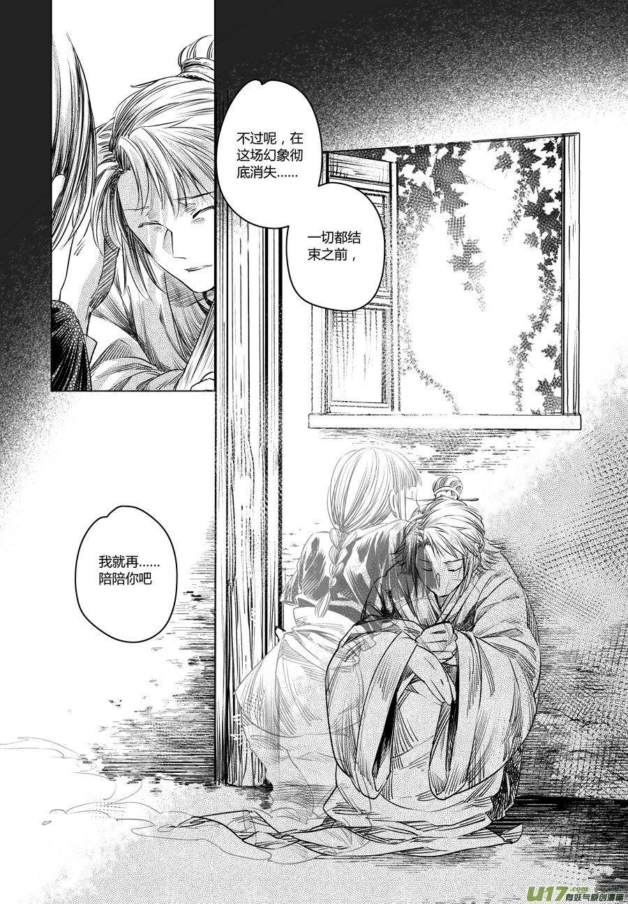 33.番外篇 亡妻 伍-第33话