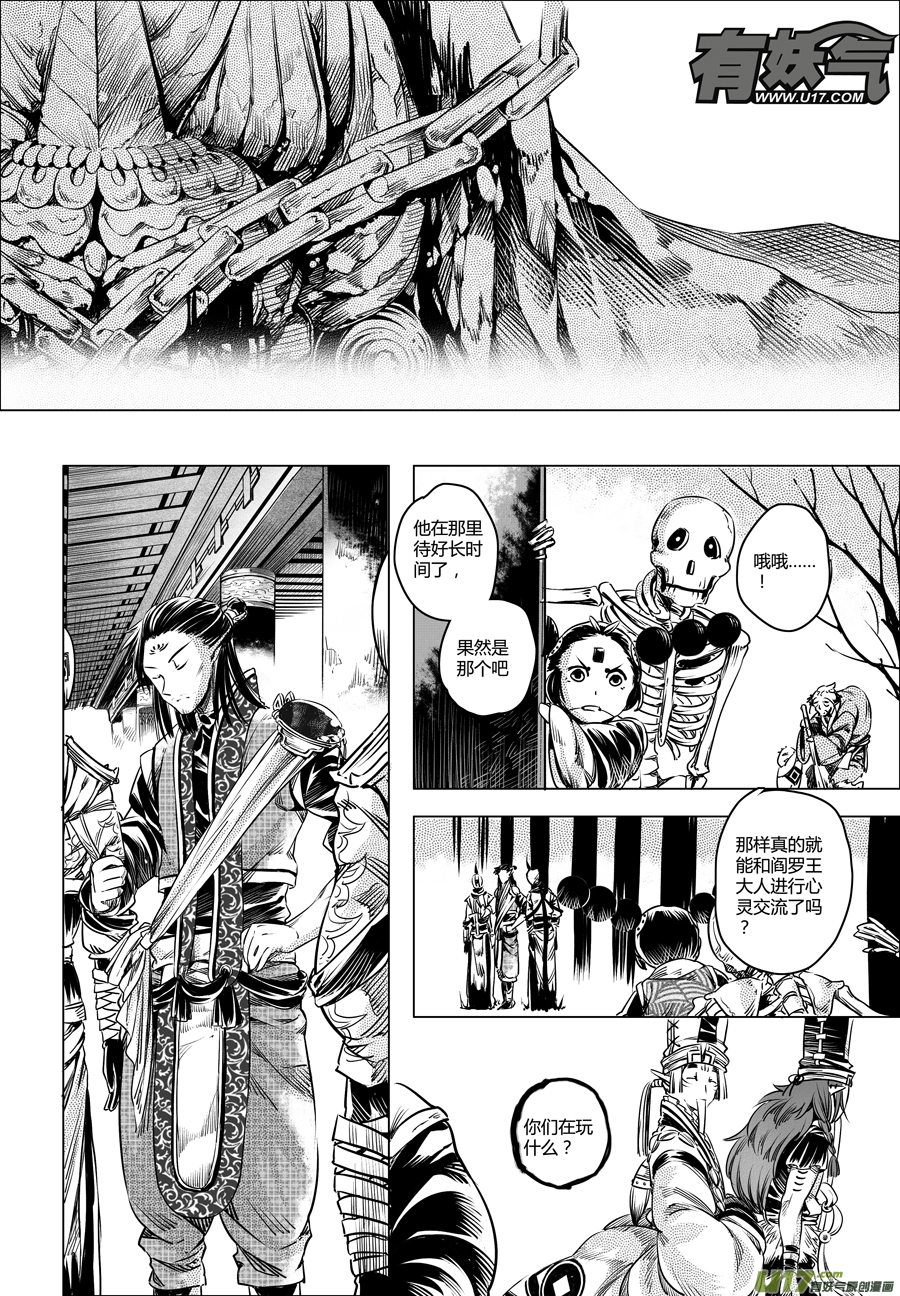 33.番外篇 亡妻 伍-第33话