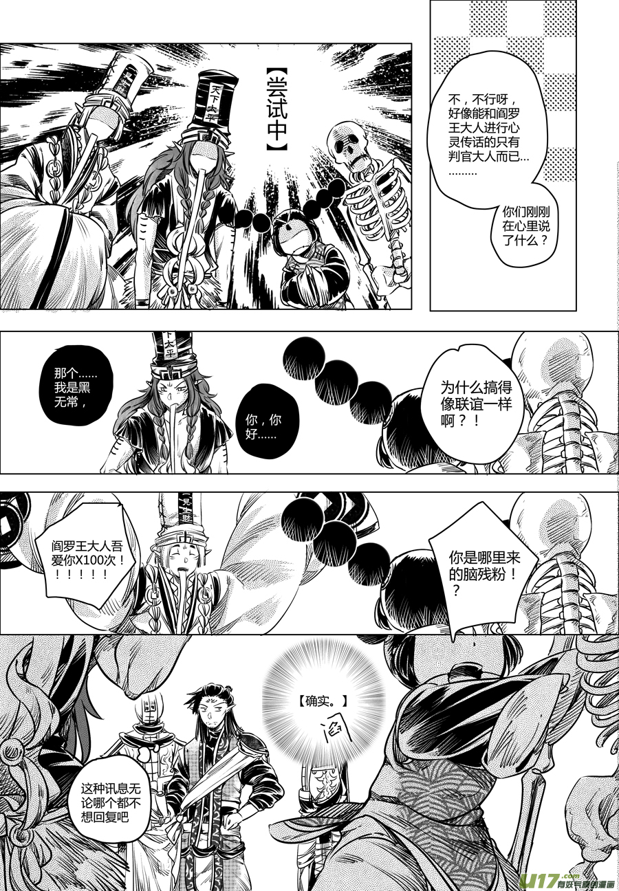 33.番外篇 亡妻 伍-第33话