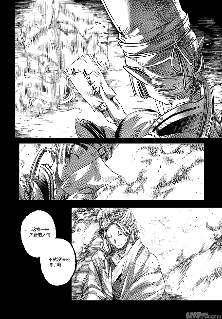 37.异变 肆-第37话