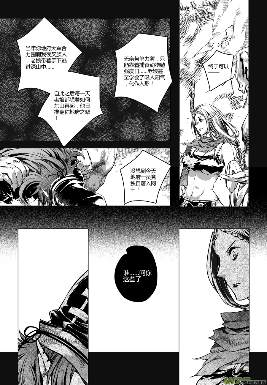 41.夜叉 贰-第41话