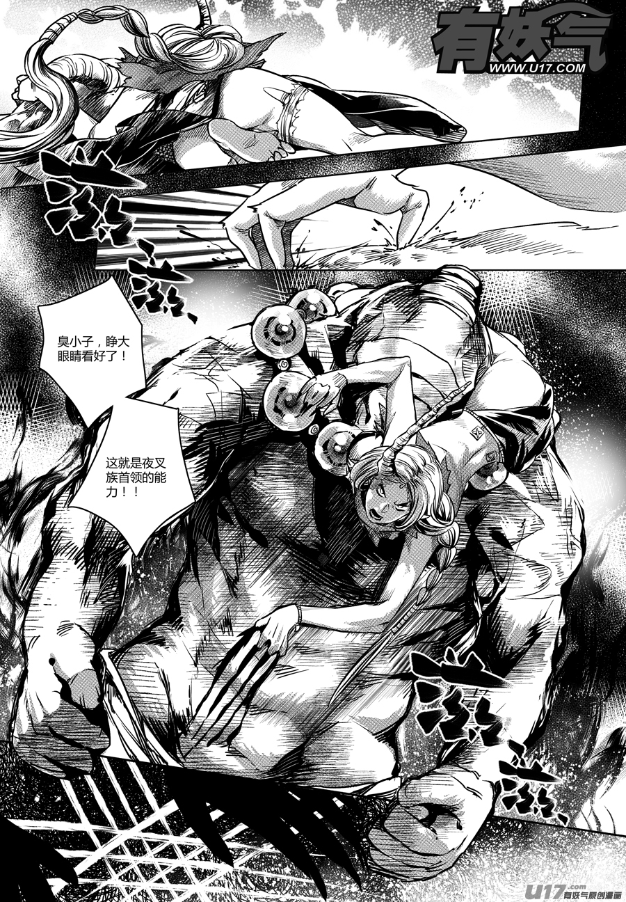 43.夜叉 肆-第43话