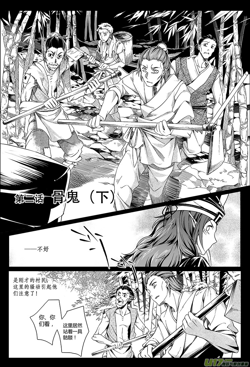 5.骨鬼 肆-第5话