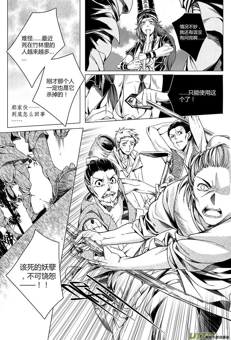 5.骨鬼 肆-第5话