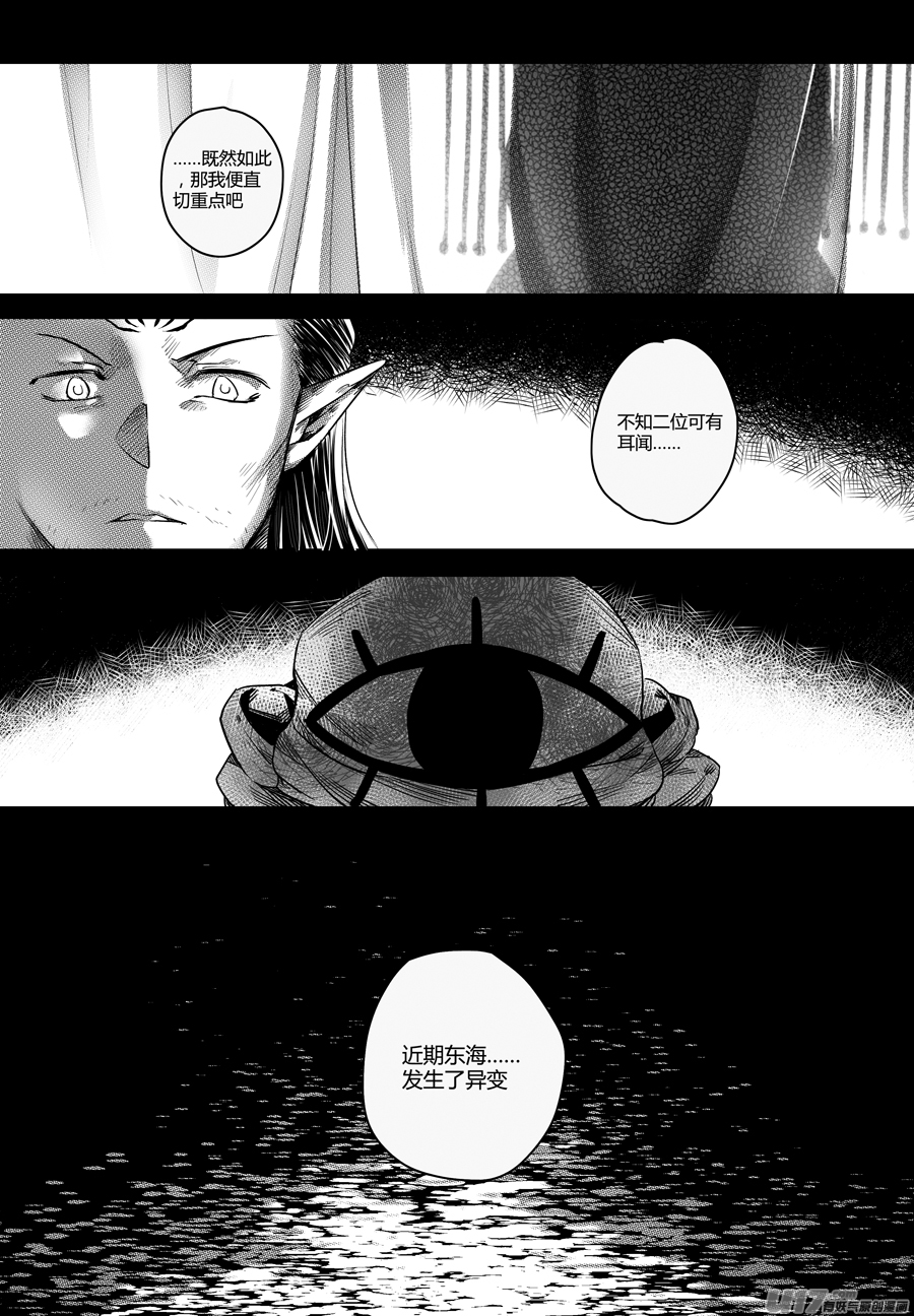 53.祸端 壹-第53话