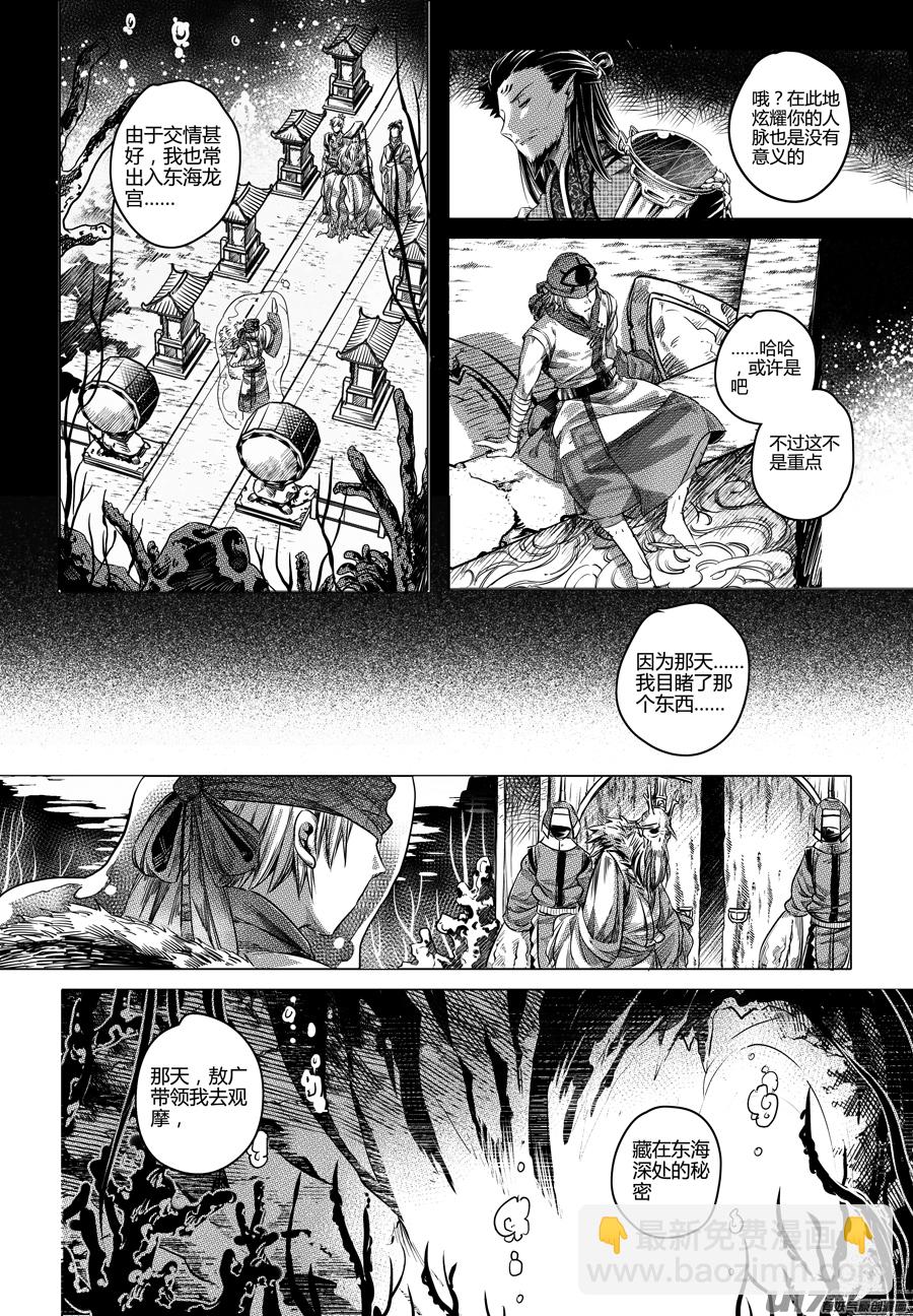 53.祸端 壹-第53话