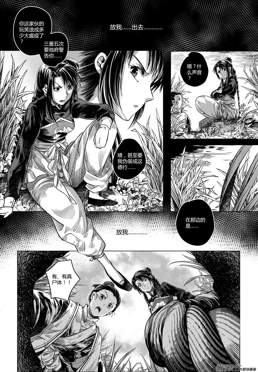 57.幽楼会 贰-第57话