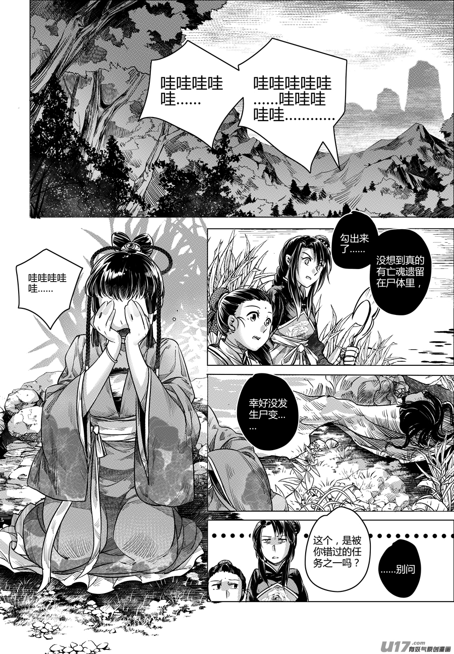 57.幽楼会 贰-第57话