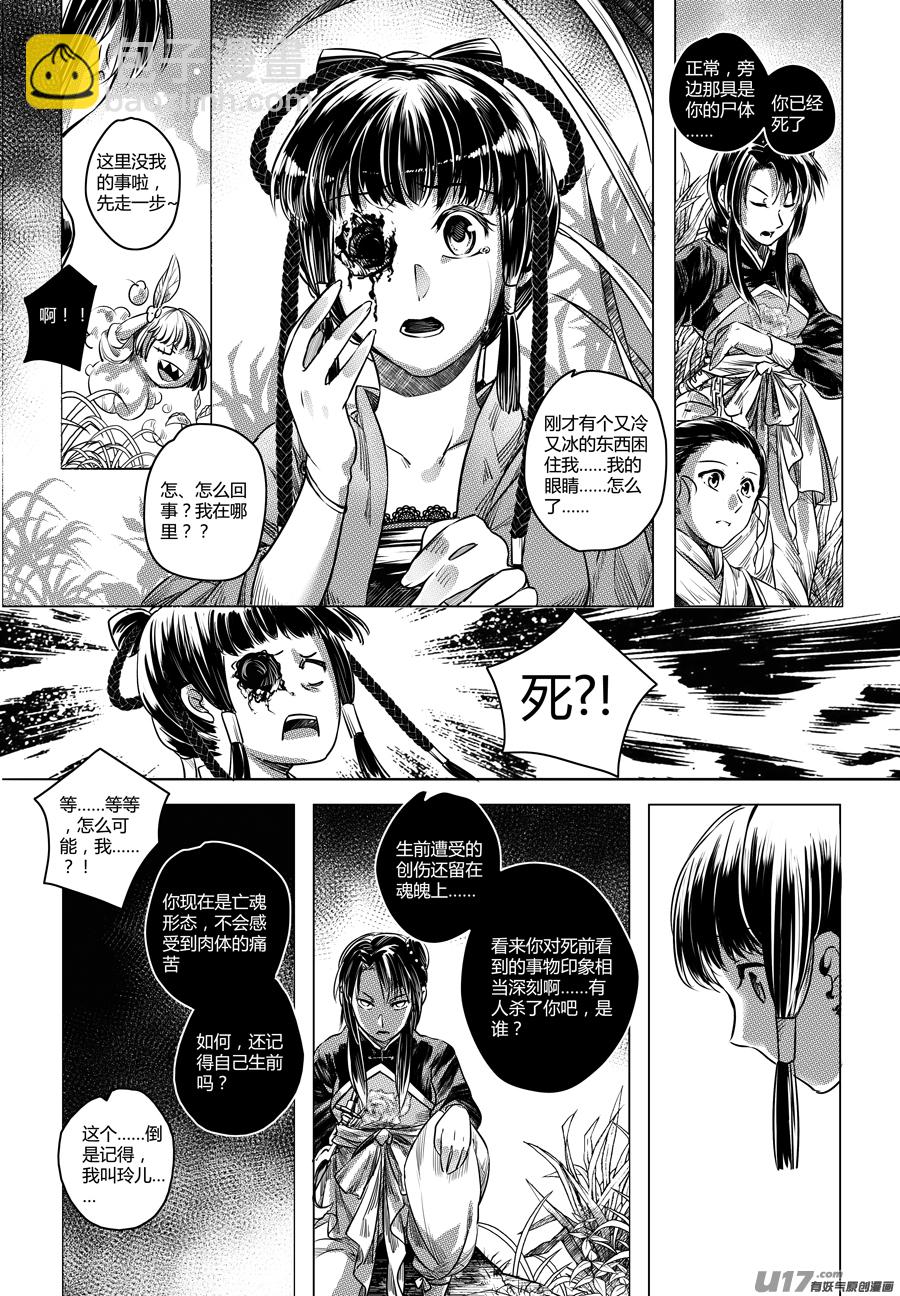 57.幽楼会 贰-第57话