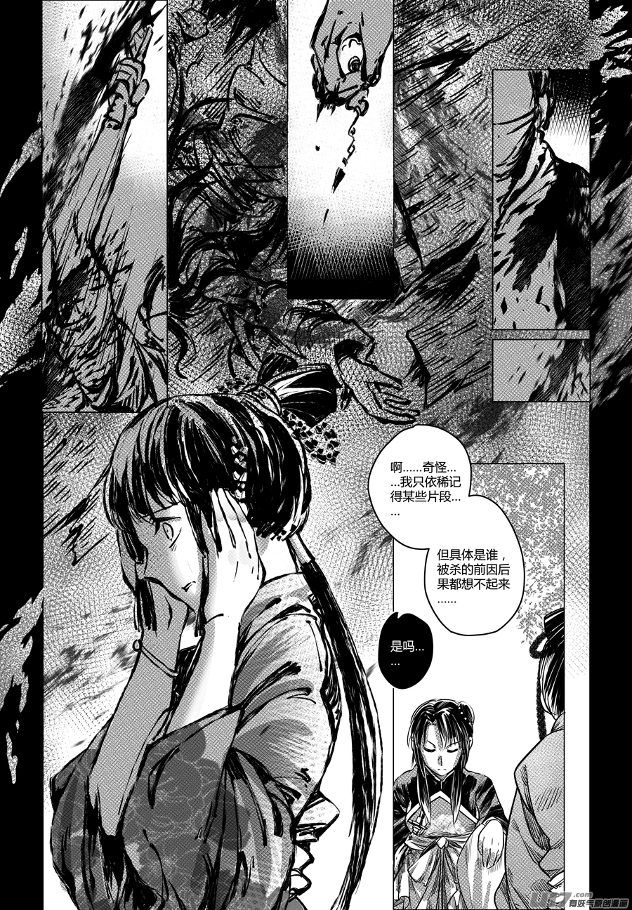 57.幽楼会 贰-第57话