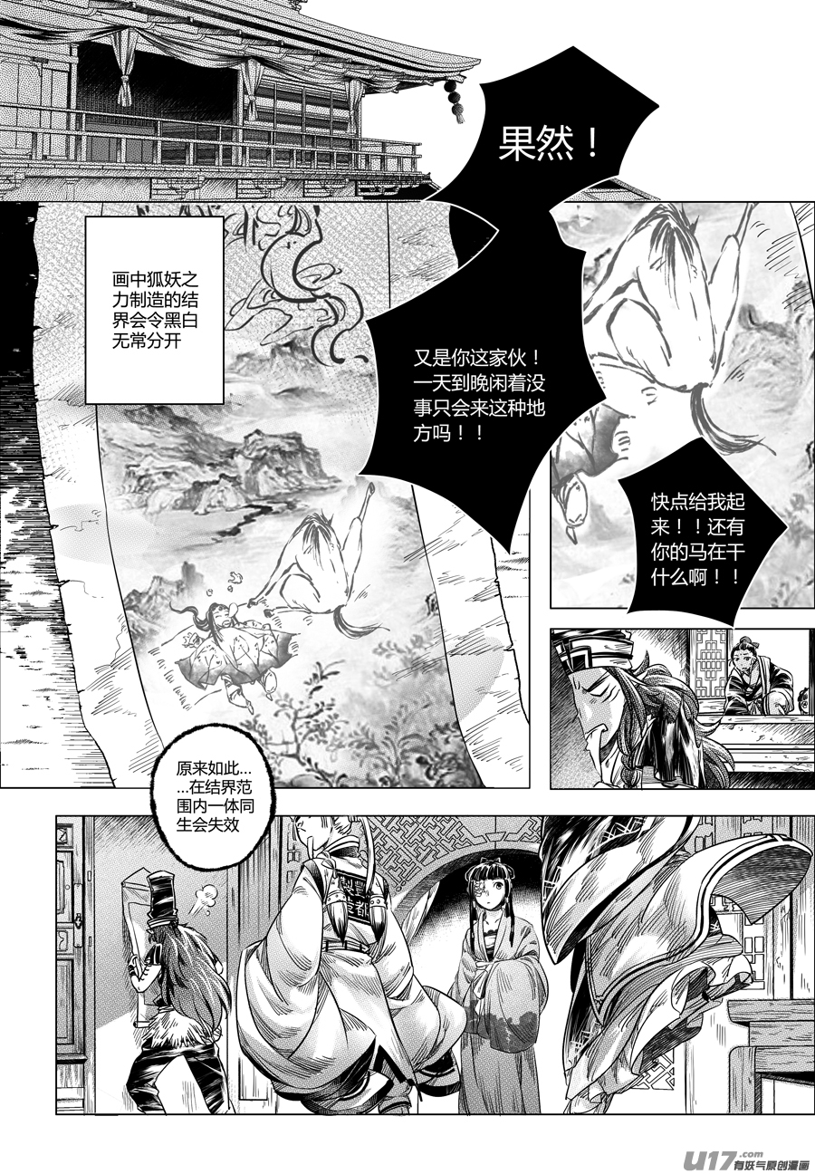 59.幽楼会 肆-第59话